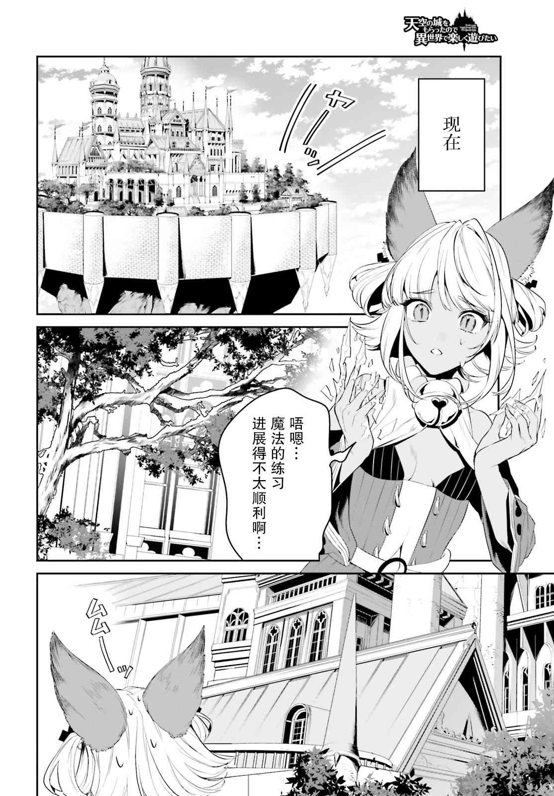 《带著天空城遨游异世界》漫画最新章节第29话免费下拉式在线观看章节第【5】张图片