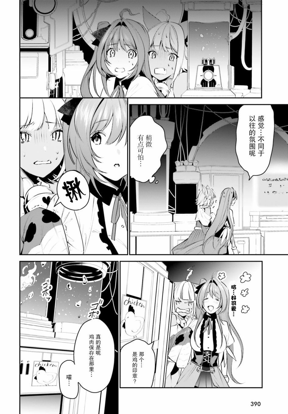 《带著天空城遨游异世界》漫画最新章节第11话免费下拉式在线观看章节第【6】张图片