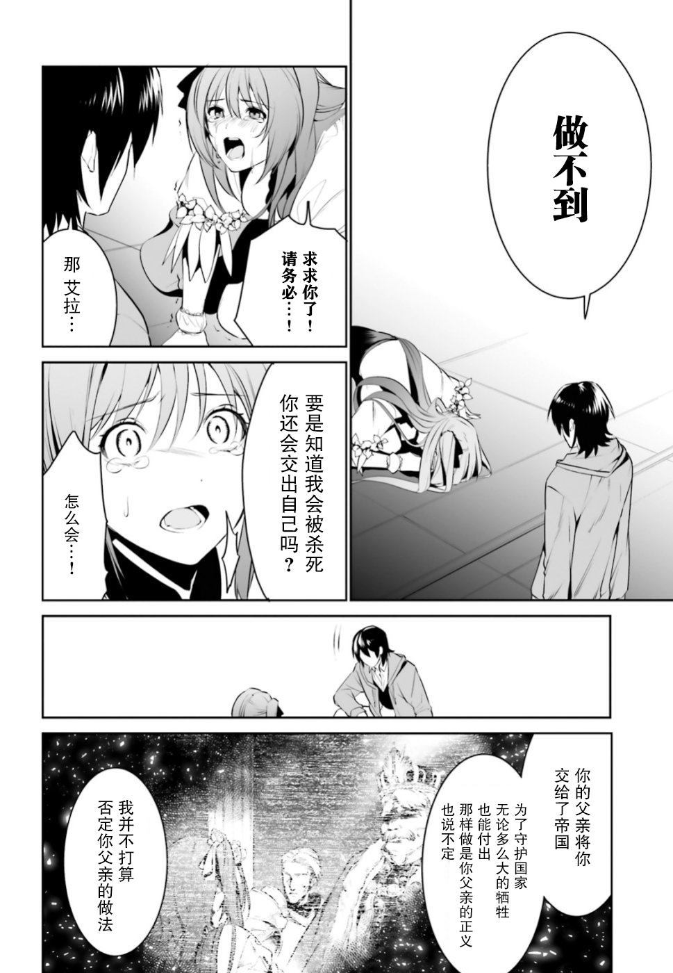 《带著天空城遨游异世界》漫画最新章节第8话免费下拉式在线观看章节第【16】张图片