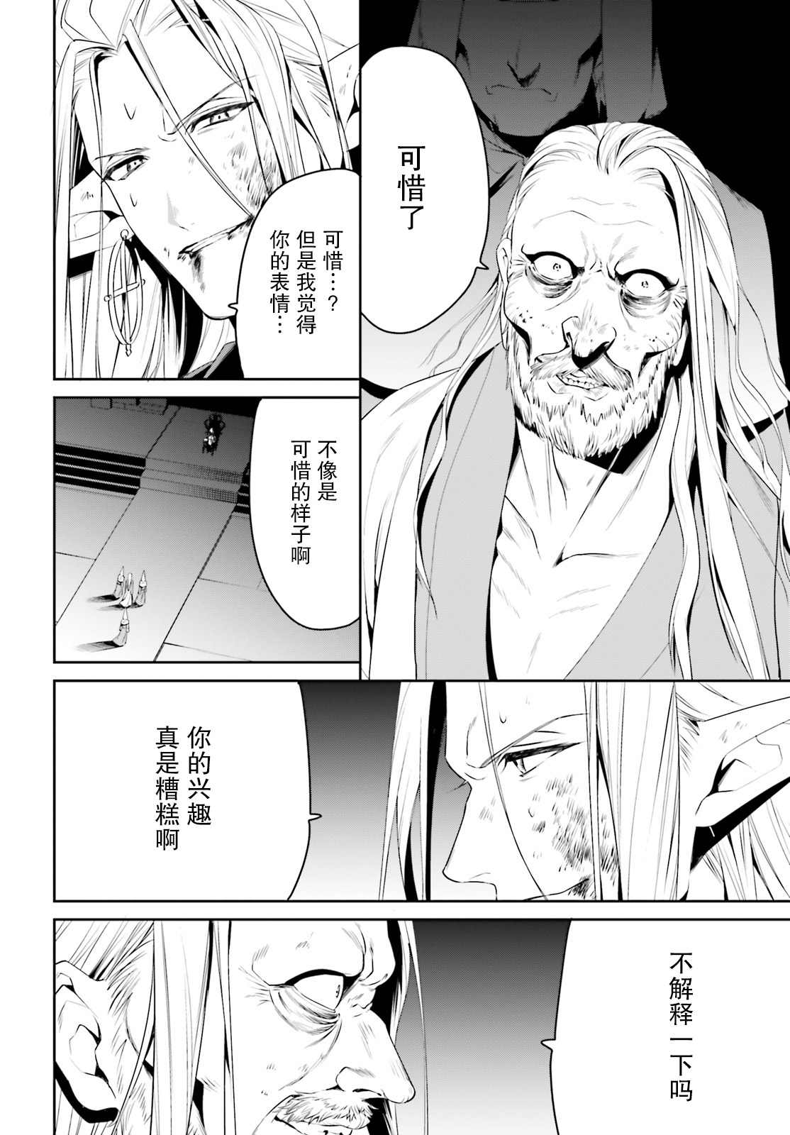 《带著天空城遨游异世界》漫画最新章节第24话免费下拉式在线观看章节第【27】张图片