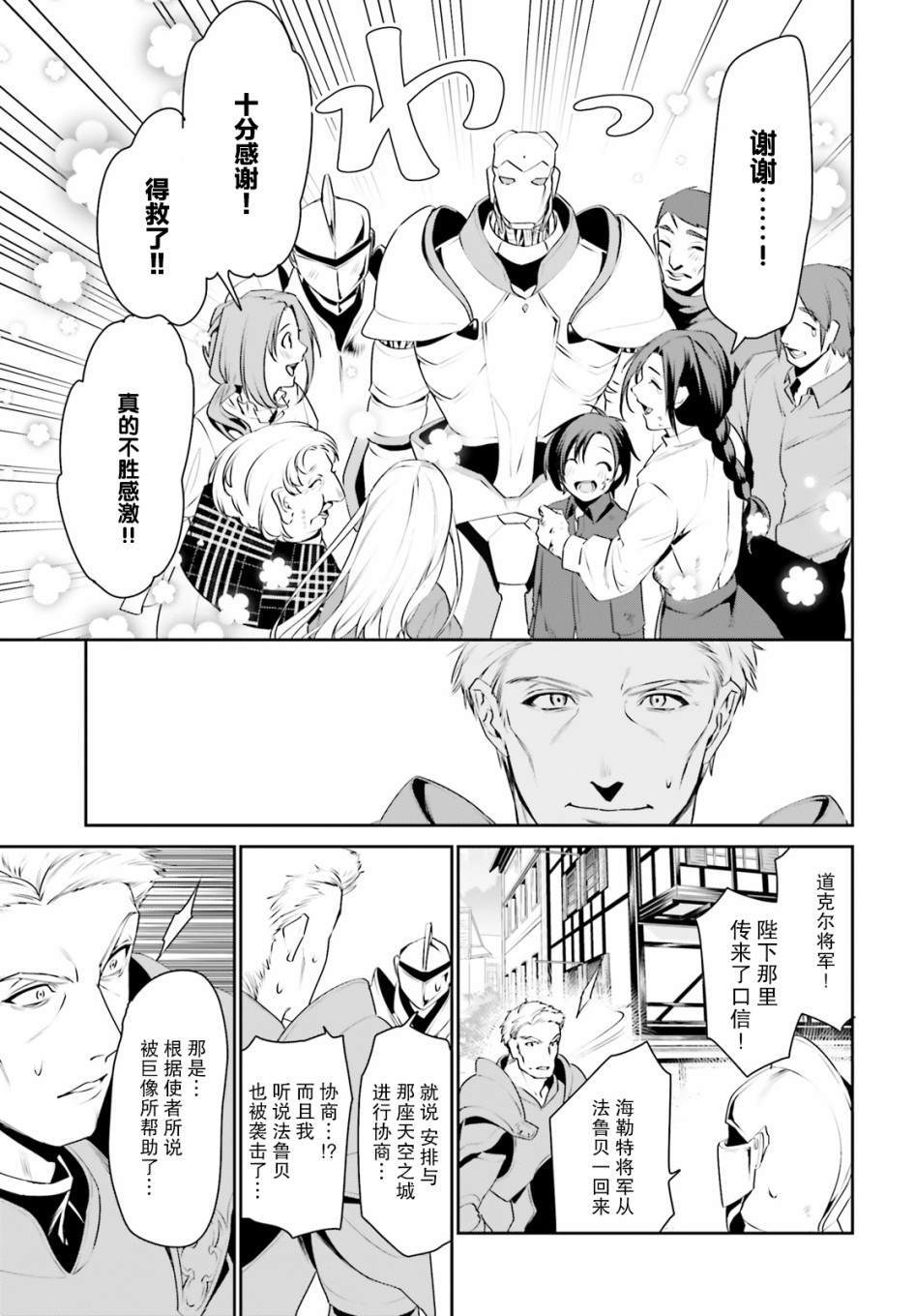 《带著天空城遨游异世界》漫画最新章节第9话免费下拉式在线观看章节第【14】张图片