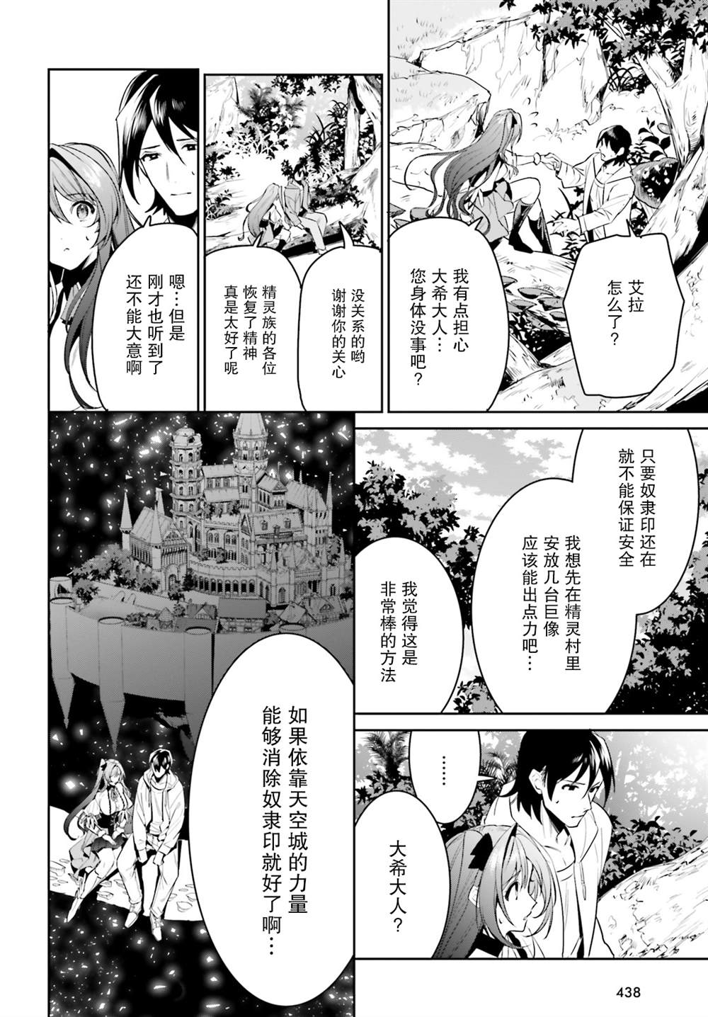 《带著天空城遨游异世界》漫画最新章节第28话免费下拉式在线观看章节第【12】张图片