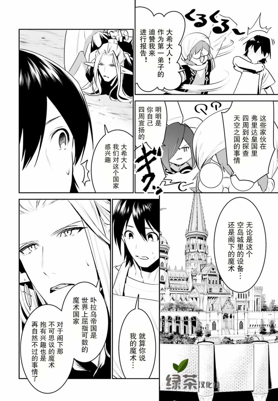 《带著天空城遨游异世界》漫画最新章节第16话免费下拉式在线观看章节第【14】张图片