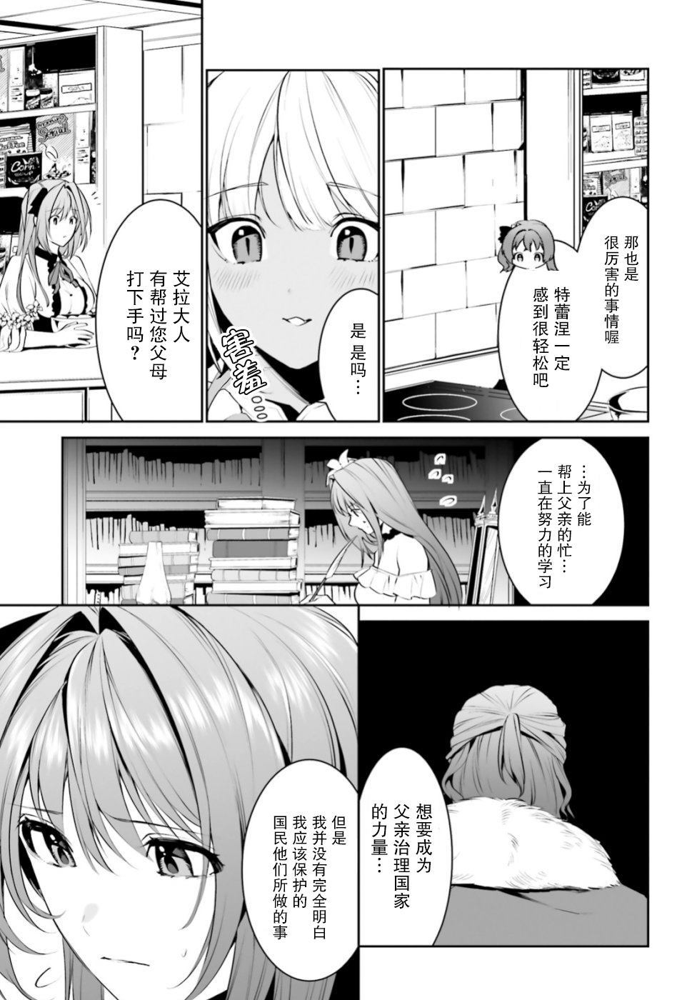 《带著天空城遨游异世界》漫画最新章节第8话免费下拉式在线观看章节第【3】张图片