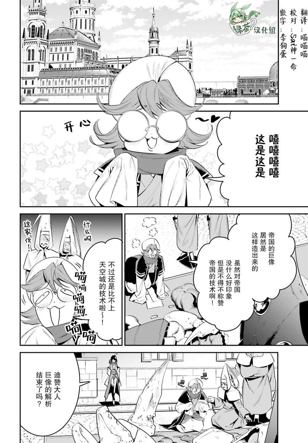 《带著天空城遨游异世界》漫画最新章节第27话免费下拉式在线观看章节第【2】张图片