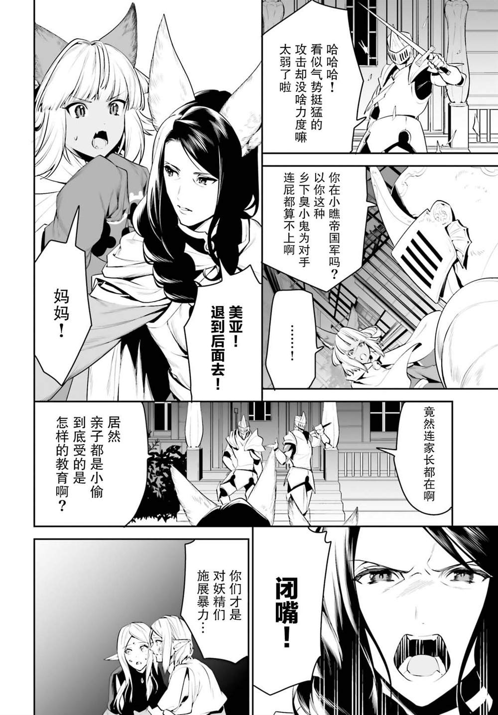 《带著天空城遨游异世界》漫画最新章节第18话免费下拉式在线观看章节第【4】张图片