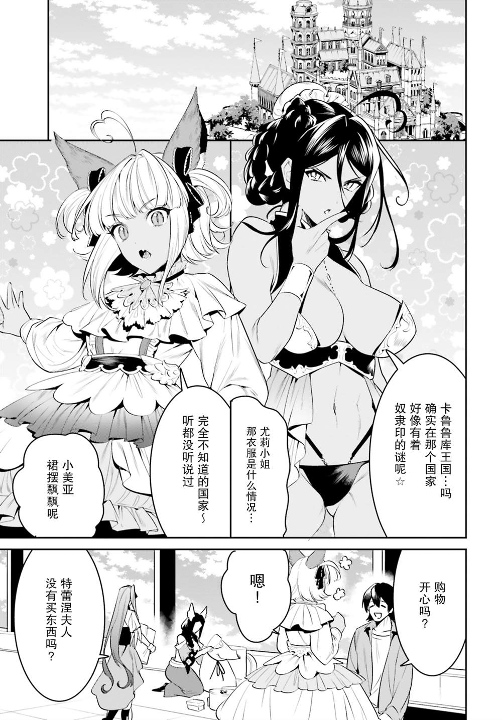 《带著天空城遨游异世界》漫画最新章节第30话免费下拉式在线观看章节第【21】张图片