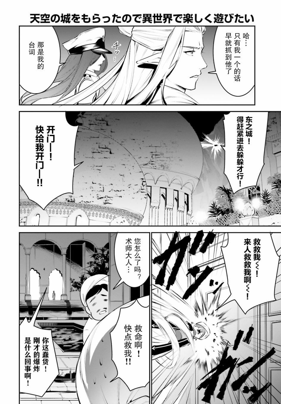 《带著天空城遨游异世界》漫画最新章节第15话免费下拉式在线观看章节第【10】张图片