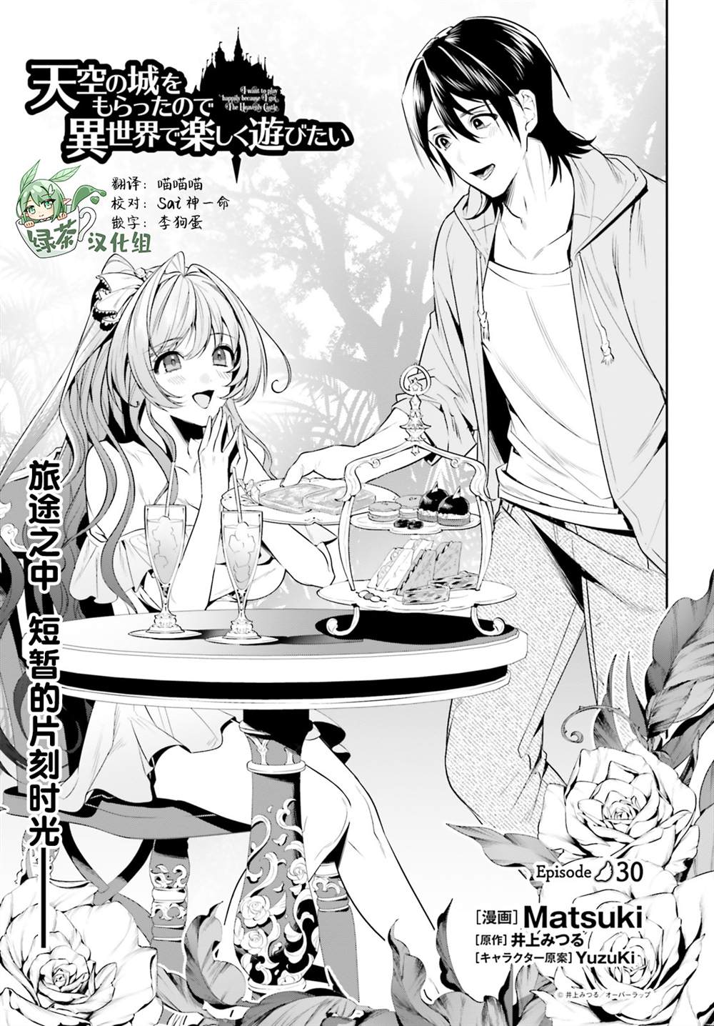 《带著天空城遨游异世界》漫画最新章节第30话免费下拉式在线观看章节第【1】张图片