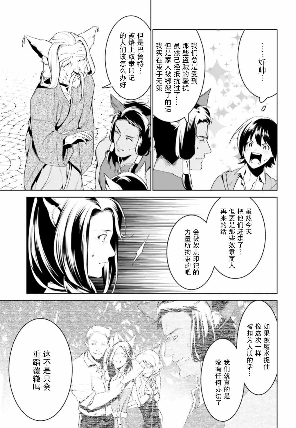 《带著天空城遨游异世界》漫画最新章节第3话免费下拉式在线观看章节第【21】张图片