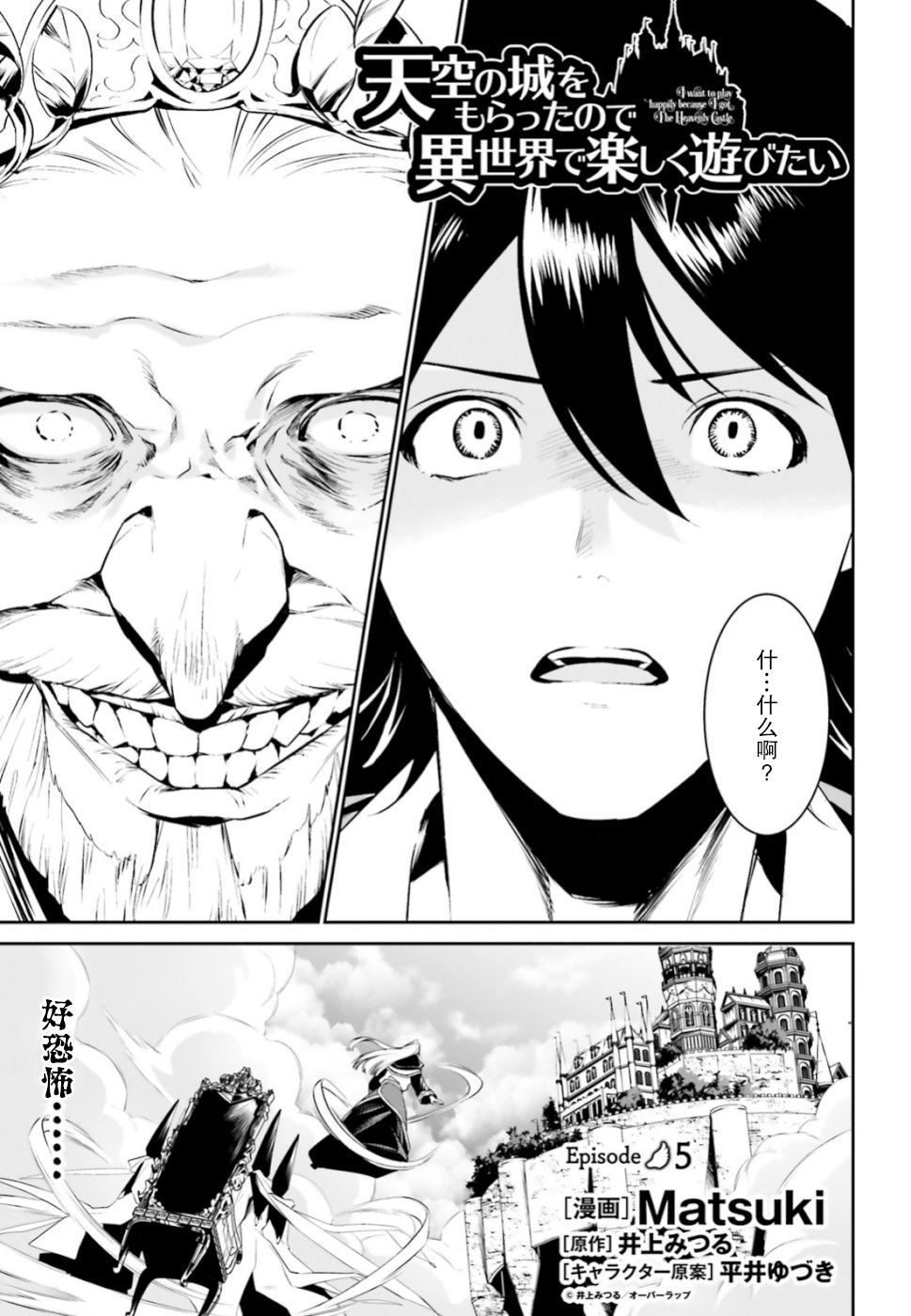 《带著天空城遨游异世界》漫画最新章节第5话免费下拉式在线观看章节第【1】张图片