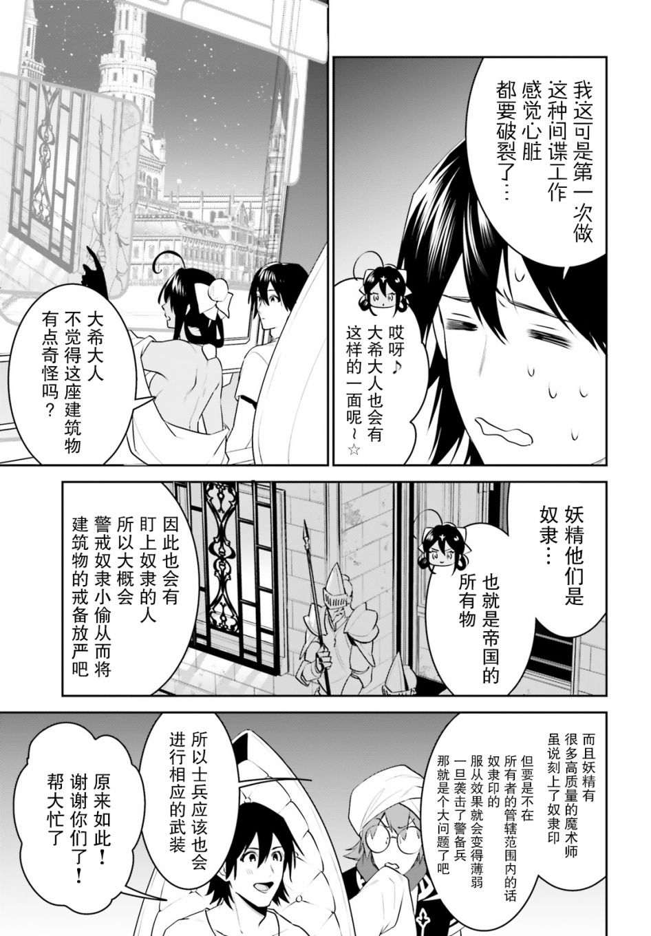 《带著天空城遨游异世界》漫画最新章节第17话免费下拉式在线观看章节第【13】张图片