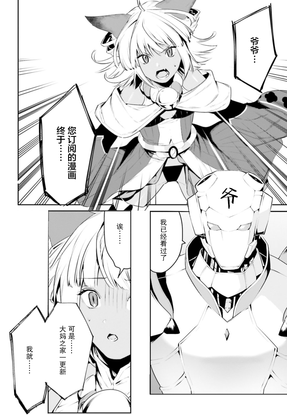 《带著天空城遨游异世界》漫画最新章节第4话免费下拉式在线观看章节第【29】张图片