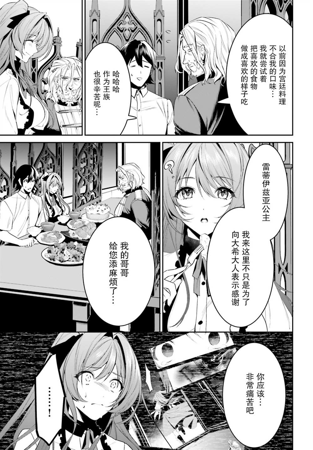 《带著天空城遨游异世界》漫画最新章节第27话免费下拉式在线观看章节第【17】张图片