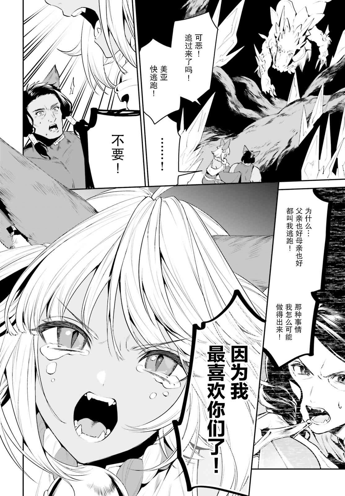 《带著天空城遨游异世界》漫画最新章节第29话免费下拉式在线观看章节第【19】张图片