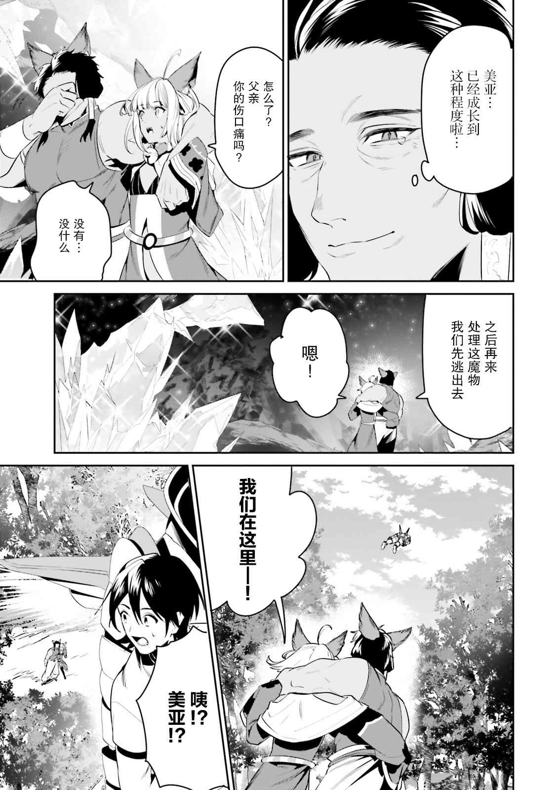 《带著天空城遨游异世界》漫画最新章节第29话免费下拉式在线观看章节第【26】张图片