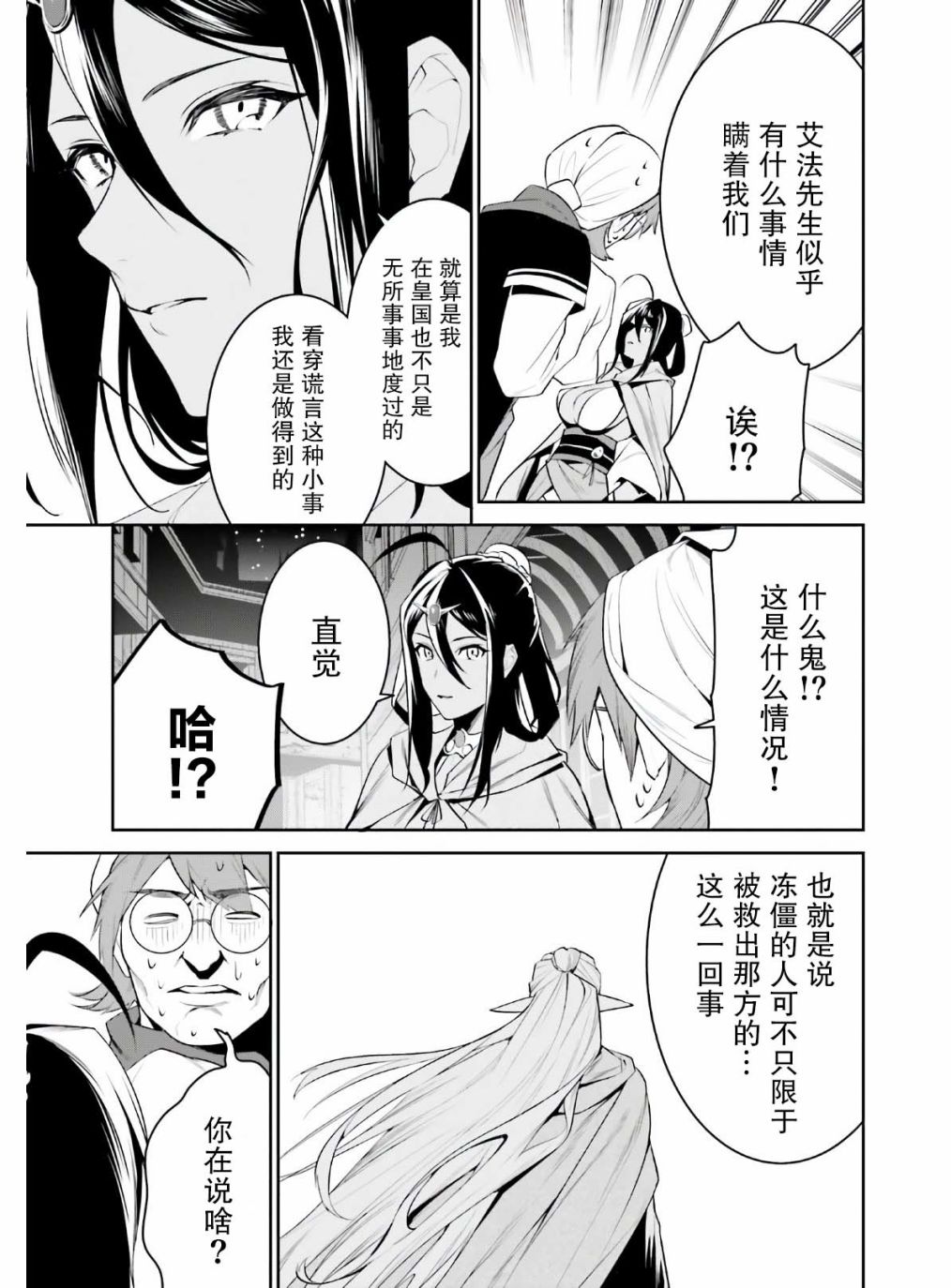 《带著天空城遨游异世界》漫画最新章节第19话免费下拉式在线观看章节第【22】张图片