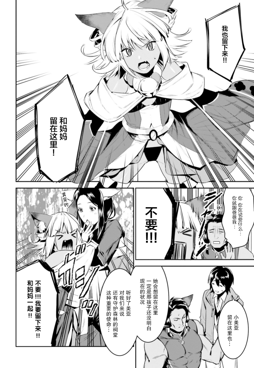 《带著天空城遨游异世界》漫画最新章节第4话免费下拉式在线观看章节第【6】张图片