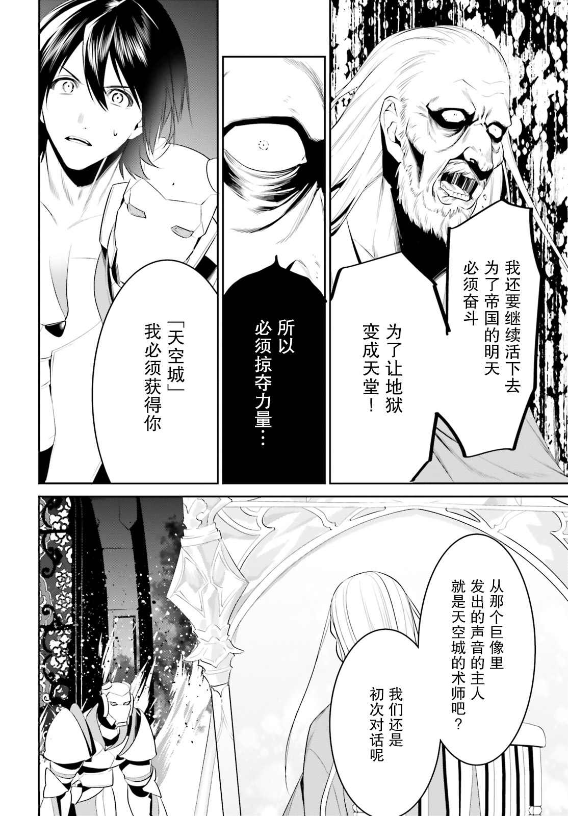 《带著天空城遨游异世界》漫画最新章节第25话免费下拉式在线观看章节第【20】张图片