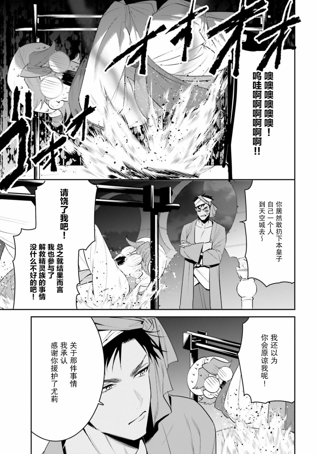 《带著天空城遨游异世界》漫画最新章节第31话免费下拉式在线观看章节第【11】张图片