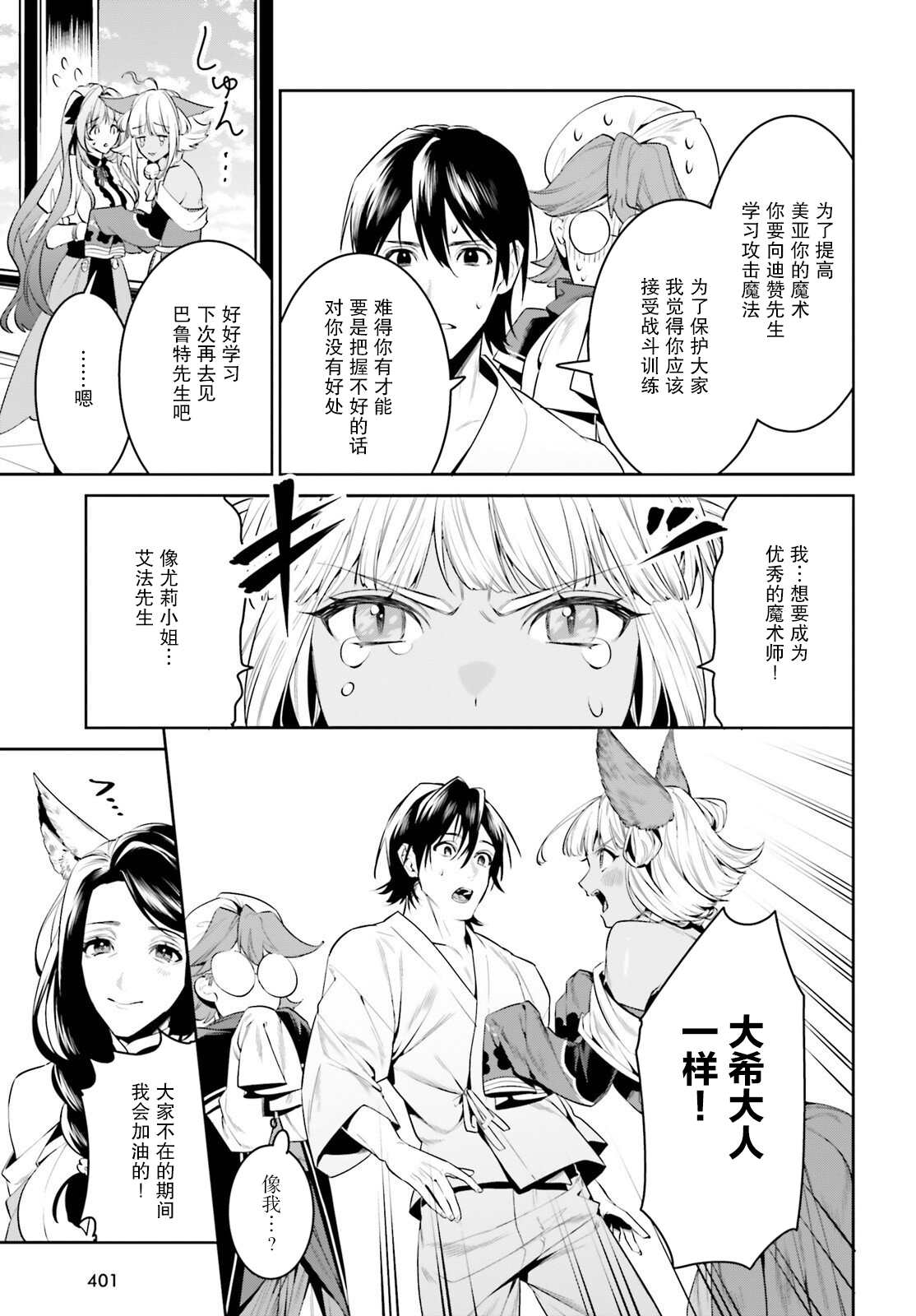 《带著天空城遨游异世界》漫画最新章节第33话免费下拉式在线观看章节第【5】张图片