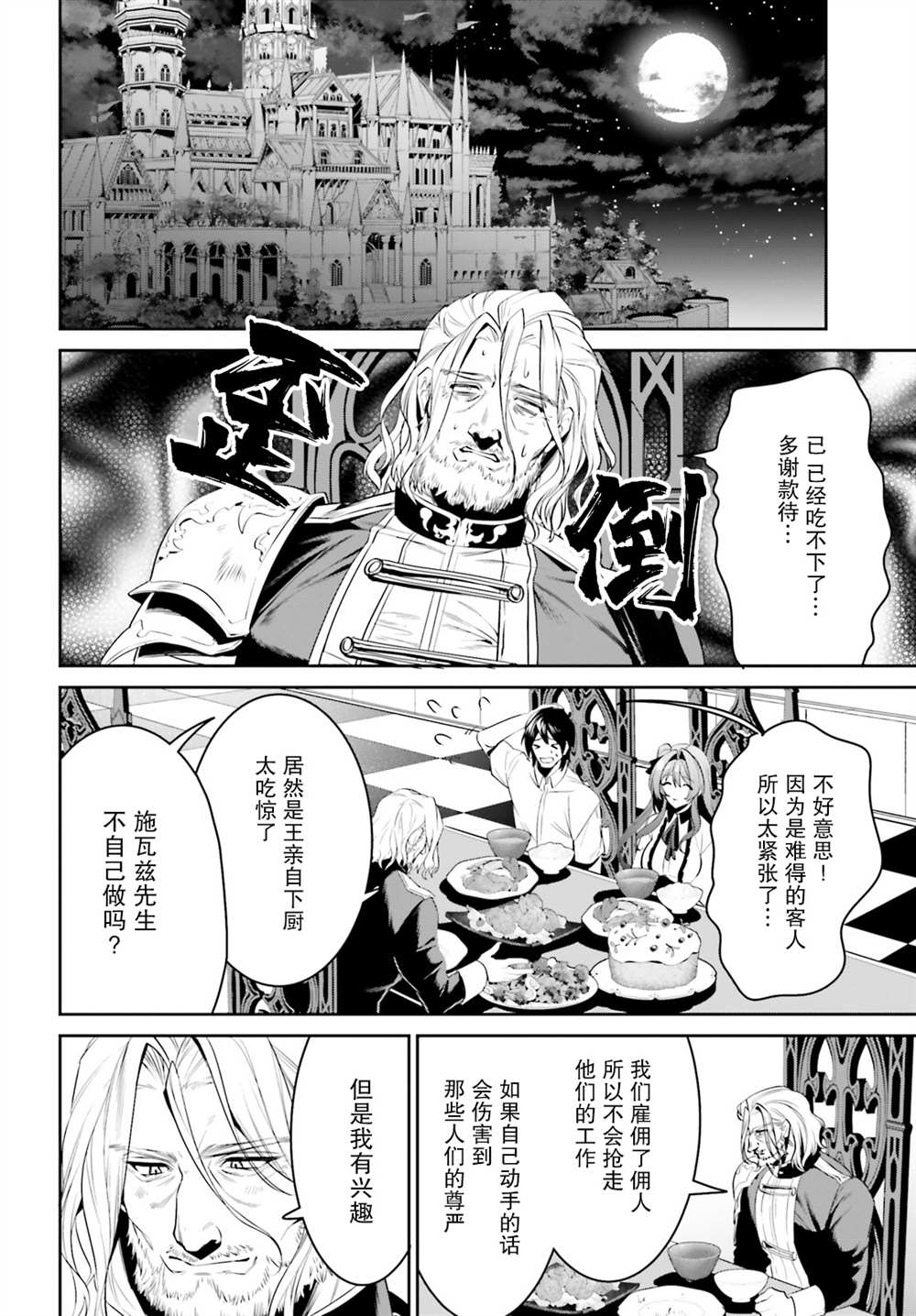 《带著天空城遨游异世界》漫画最新章节第27话免费下拉式在线观看章节第【16】张图片