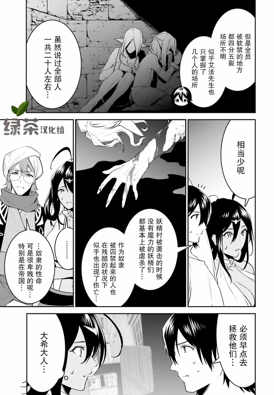 《带著天空城遨游异世界》漫画最新章节第17话免费下拉式在线观看章节第【11】张图片