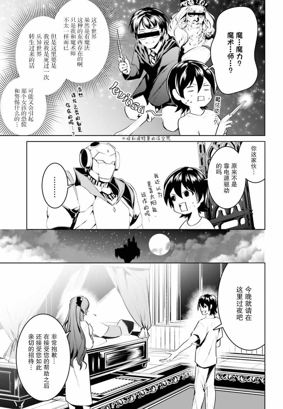 《带著天空城遨游异世界》漫画最新章节第2话免费下拉式在线观看章节第【19】张图片