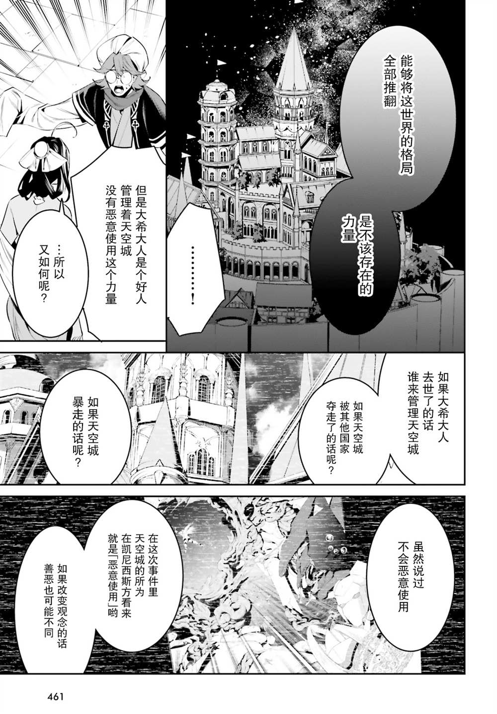 《带著天空城遨游异世界》漫画最新章节第27话免费下拉式在线观看章节第【11】张图片