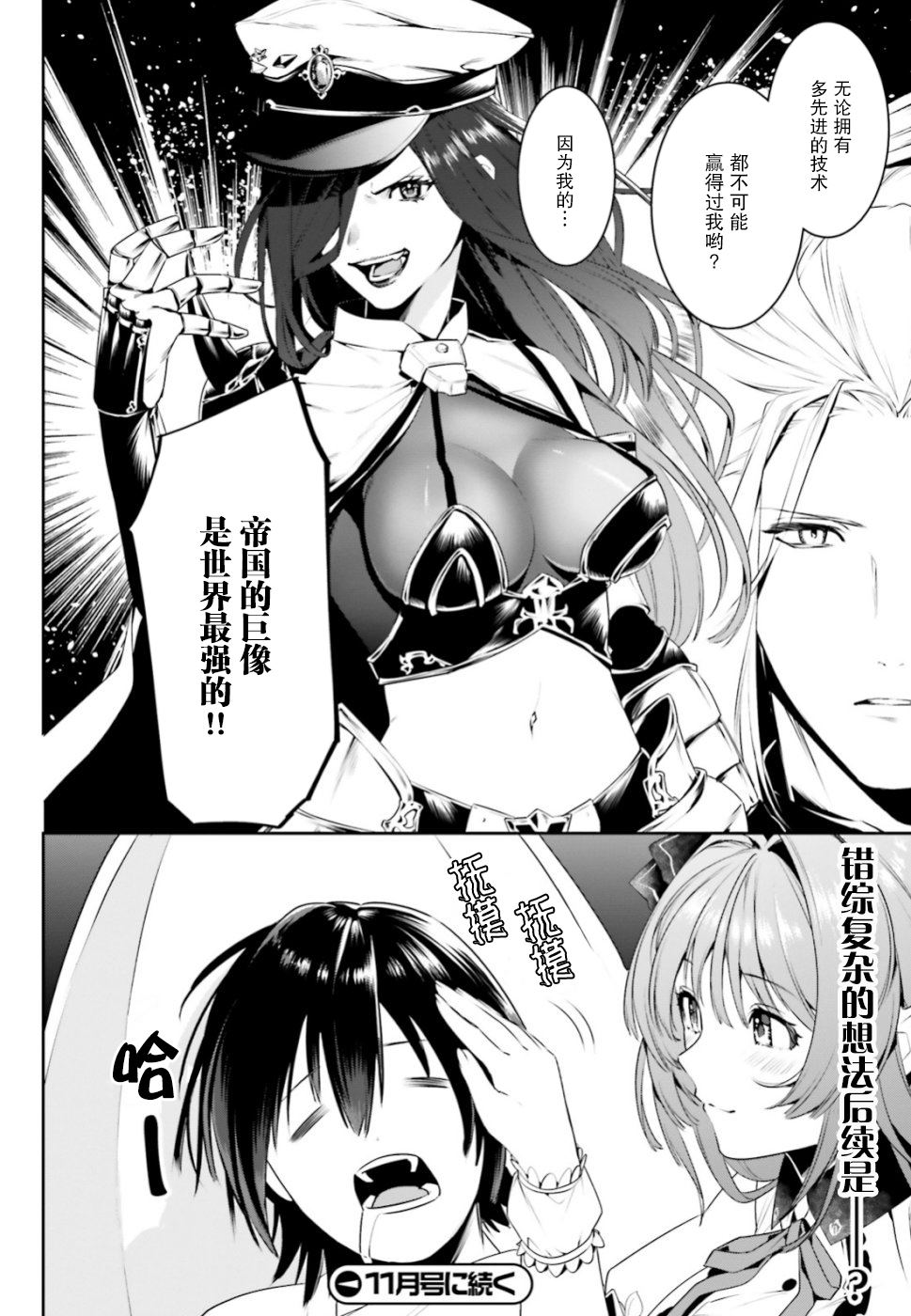 《带著天空城遨游异世界》漫画最新章节第5话免费下拉式在线观看章节第【28】张图片