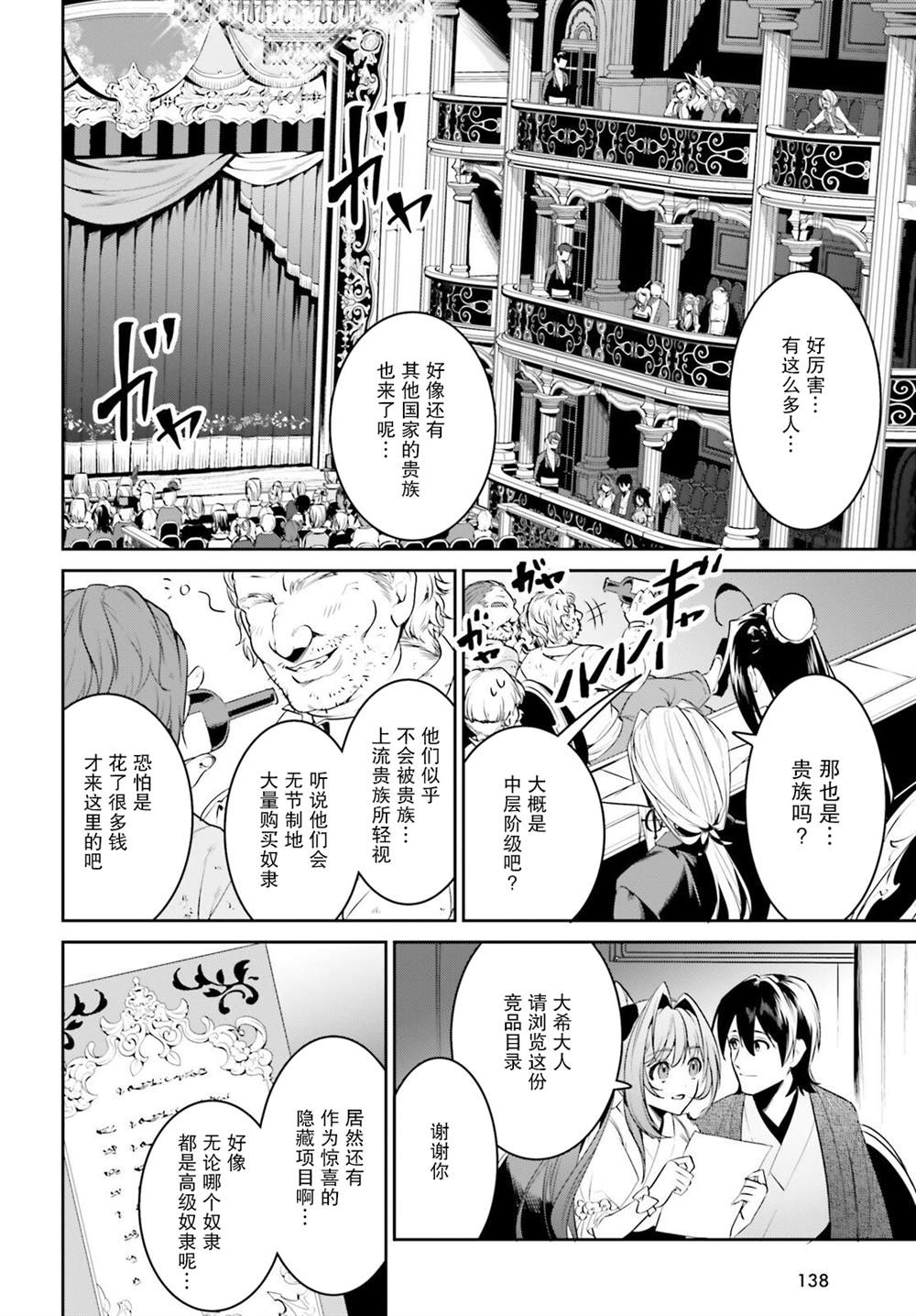 《带著天空城遨游异世界》漫画最新章节第34话免费下拉式在线观看章节第【24】张图片