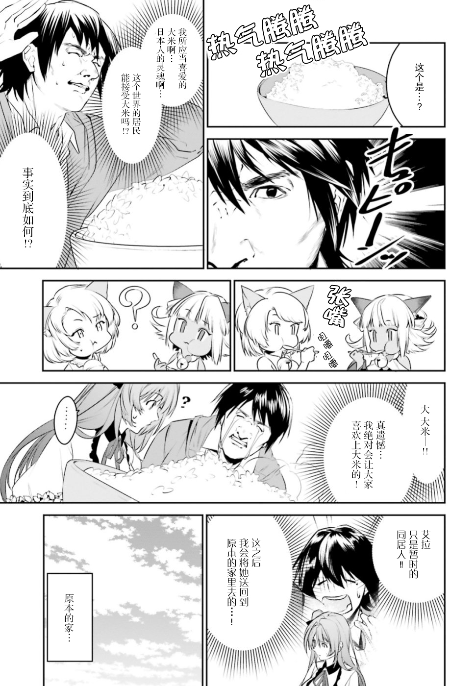 《带著天空城遨游异世界》漫画最新章节第4话免费下拉式在线观看章节第【15】张图片