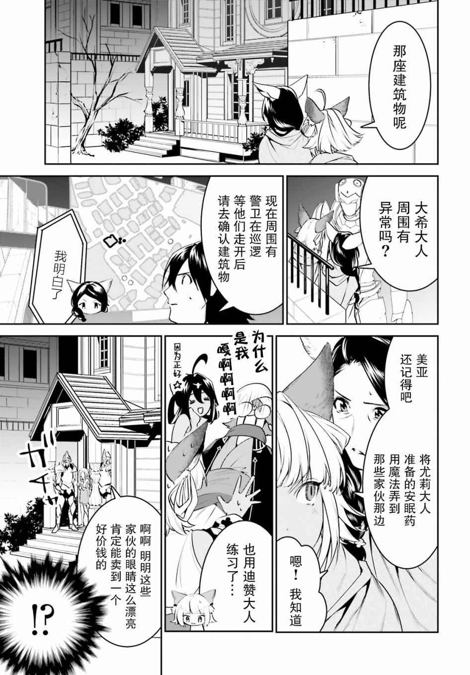 《带著天空城遨游异世界》漫画最新章节第17话免费下拉式在线观看章节第【27】张图片