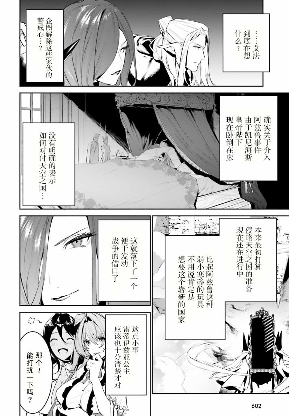 《带著天空城遨游异世界》漫画最新章节第16话免费下拉式在线观看章节第【16】张图片