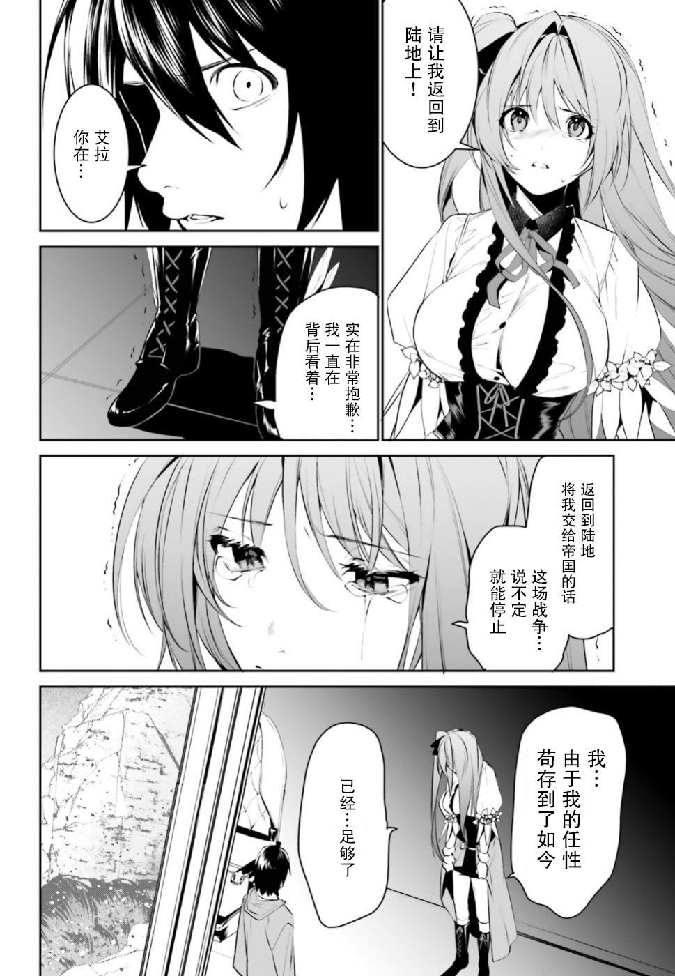 《带著天空城遨游异世界》漫画最新章节第8话免费下拉式在线观看章节第【14】张图片