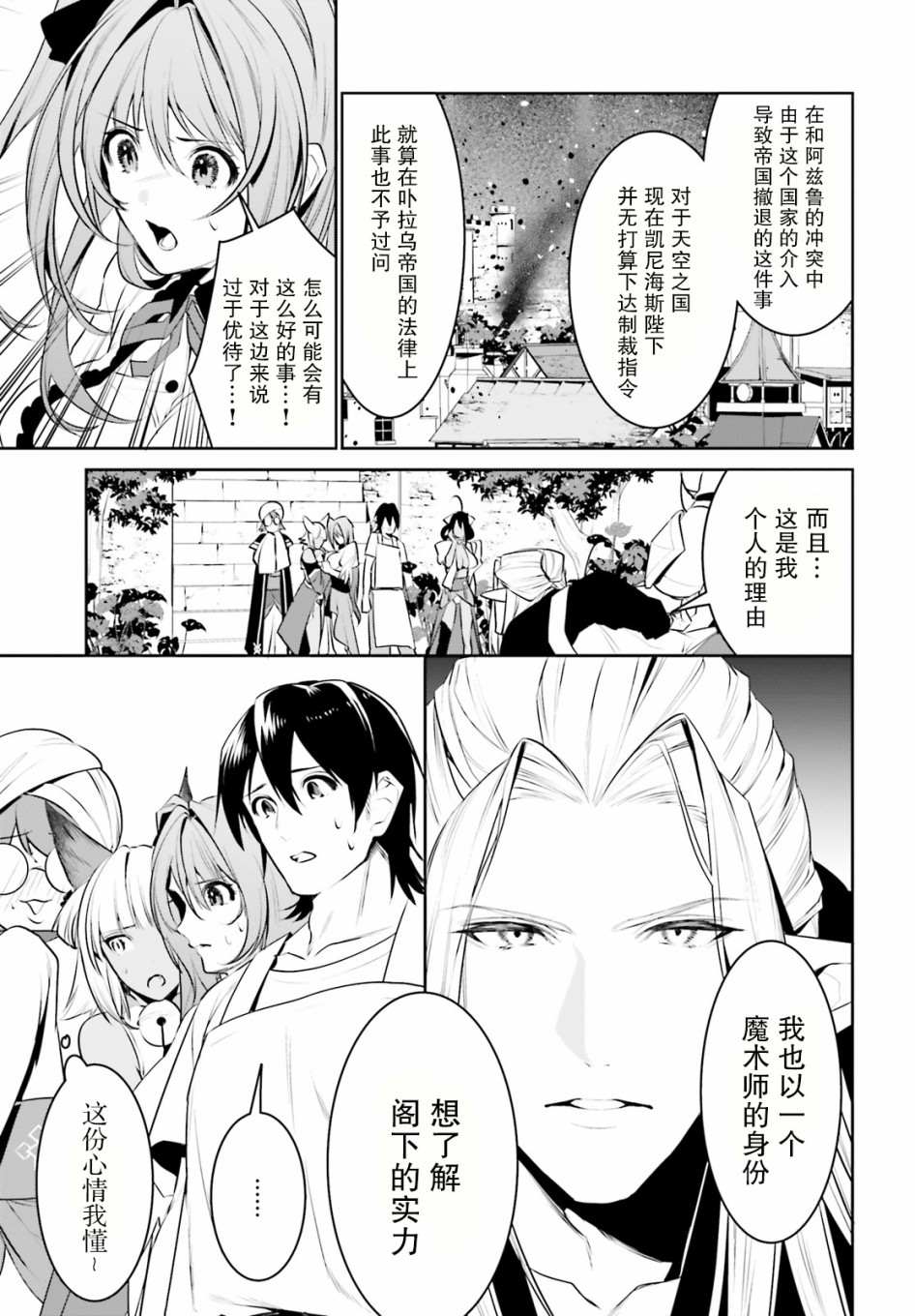 《带著天空城遨游异世界》漫画最新章节第16话免费下拉式在线观看章节第【15】张图片