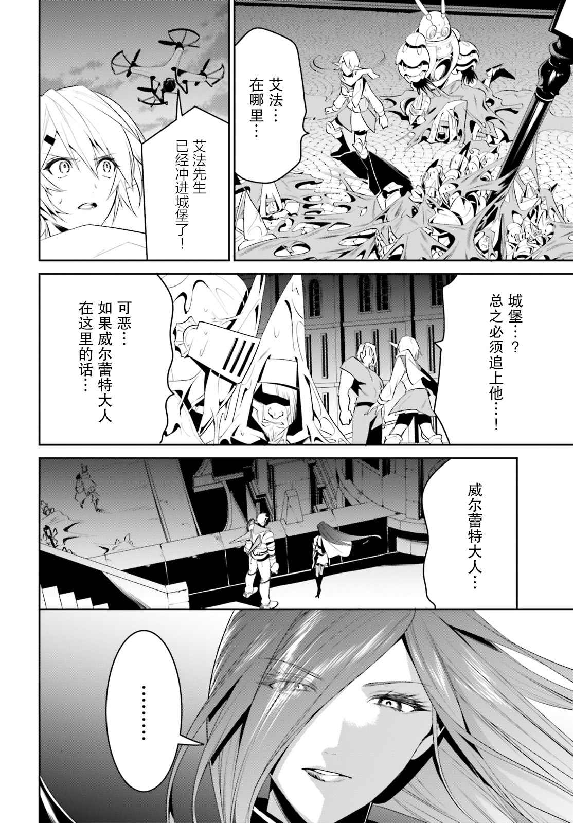 《带著天空城遨游异世界》漫画最新章节第24话免费下拉式在线观看章节第【23】张图片