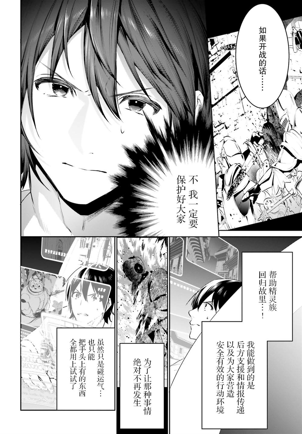 《带著天空城遨游异世界》漫画最新章节第21话免费下拉式在线观看章节第【10】张图片