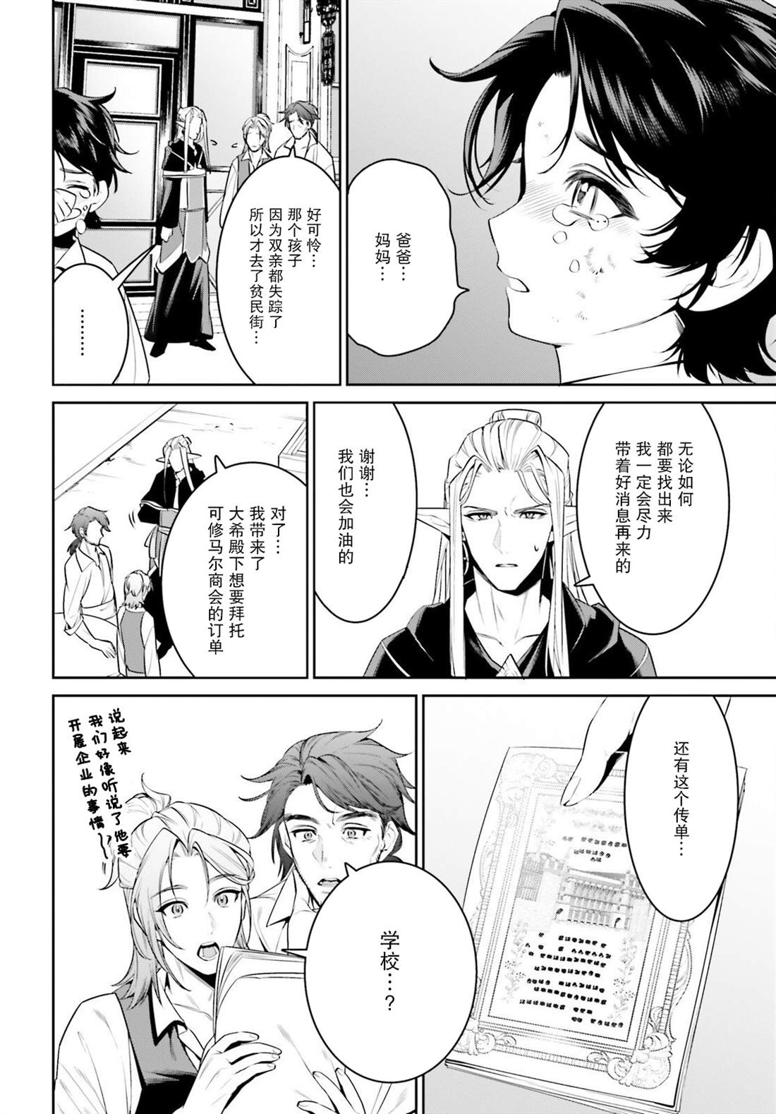 《带著天空城遨游异世界》漫画最新章节第36话免费下拉式在线观看章节第【12】张图片