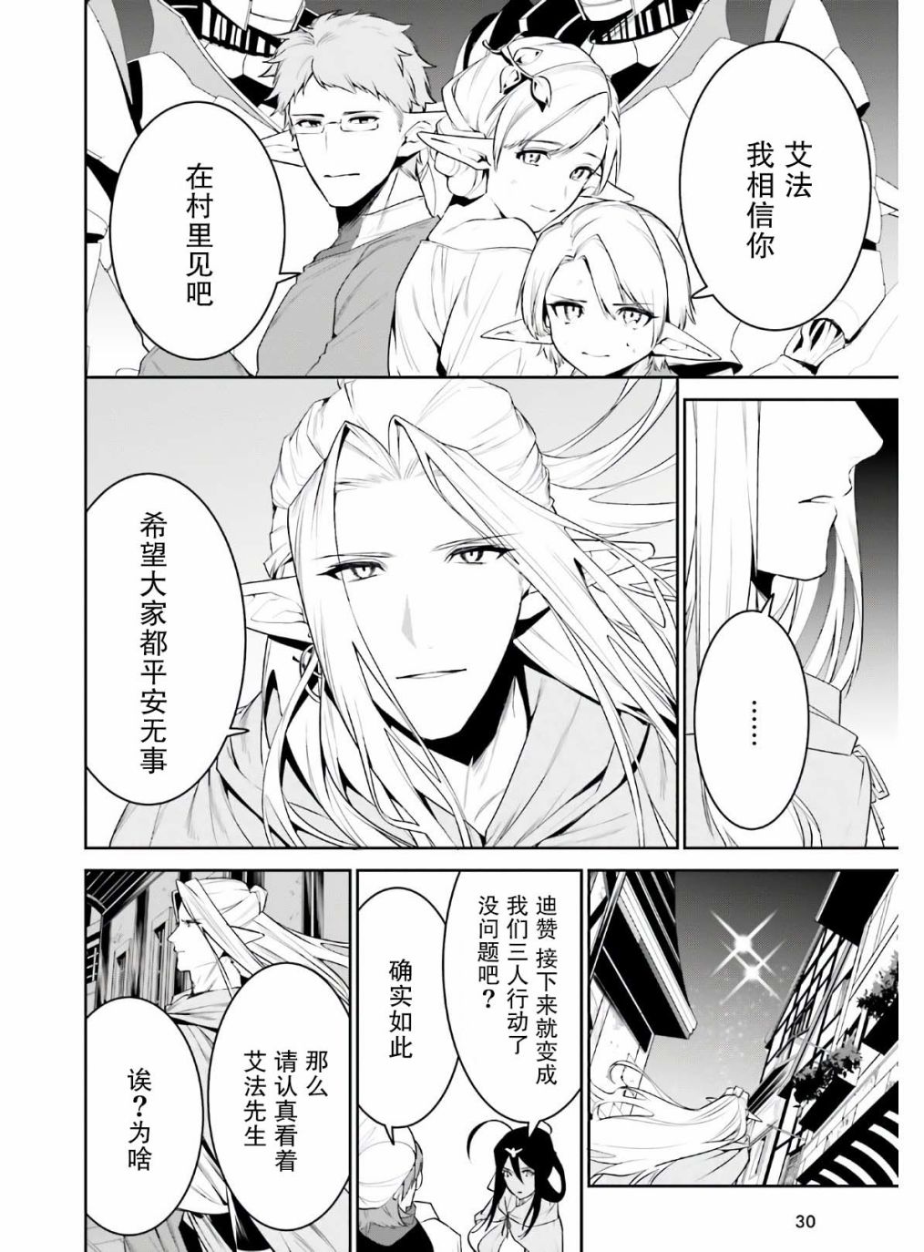 《带著天空城遨游异世界》漫画最新章节第19话免费下拉式在线观看章节第【21】张图片