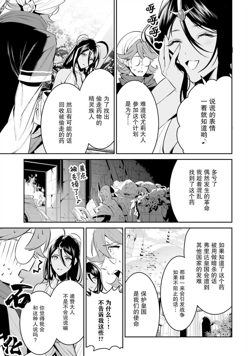 《带著天空城遨游异世界》漫画最新章节第27话免费下拉式在线观看章节第【9】张图片