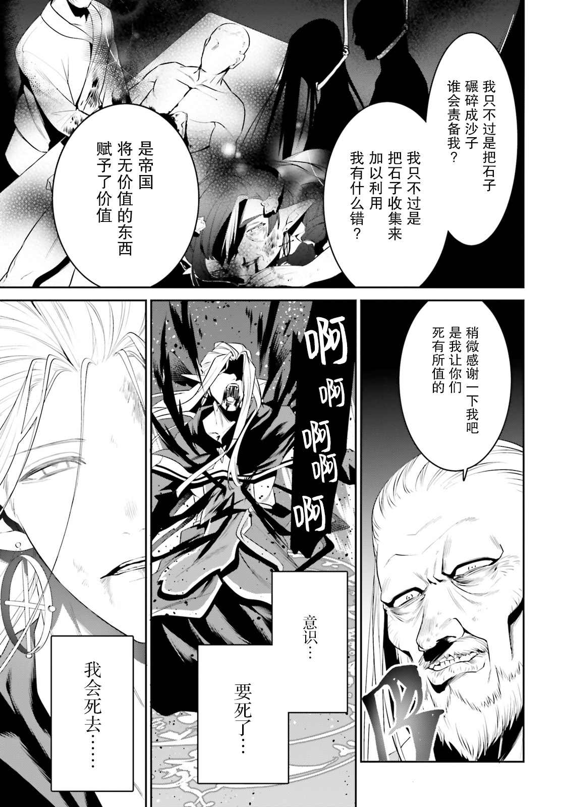 《带著天空城遨游异世界》漫画最新章节第25话免费下拉式在线观看章节第【9】张图片