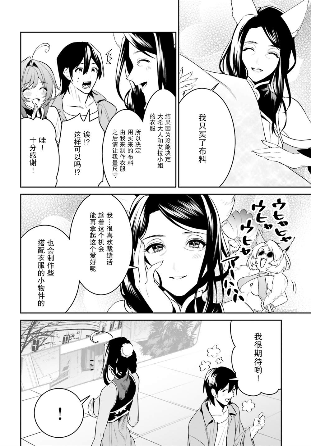 《带著天空城遨游异世界》漫画最新章节第30话免费下拉式在线观看章节第【22】张图片