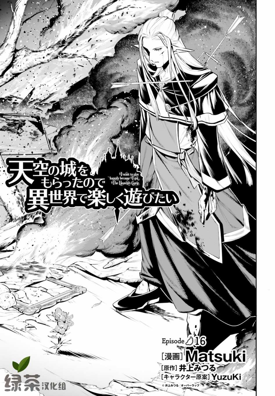 《带著天空城遨游异世界》漫画最新章节第16话免费下拉式在线观看章节第【7】张图片