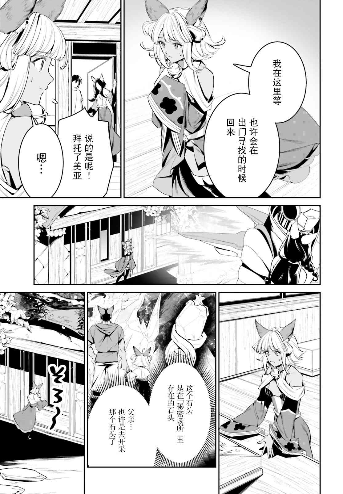 《带著天空城遨游异世界》漫画最新章节第29话免费下拉式在线观看章节第【14】张图片