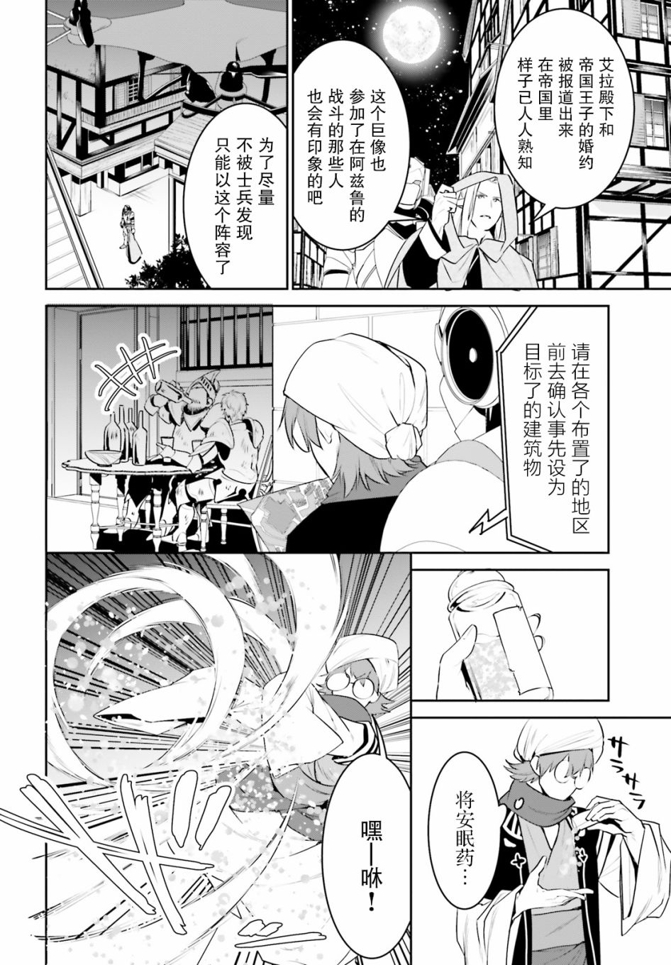 《带著天空城遨游异世界》漫画最新章节第17话免费下拉式在线观看章节第【22】张图片