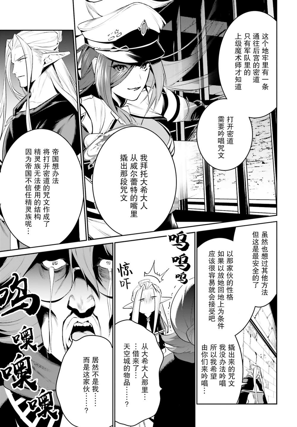 《带著天空城遨游异世界》漫画最新章节第21话免费下拉式在线观看章节第【7】张图片