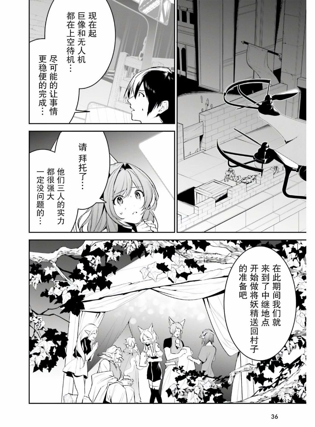 《带著天空城遨游异世界》漫画最新章节第19话免费下拉式在线观看章节第【27】张图片