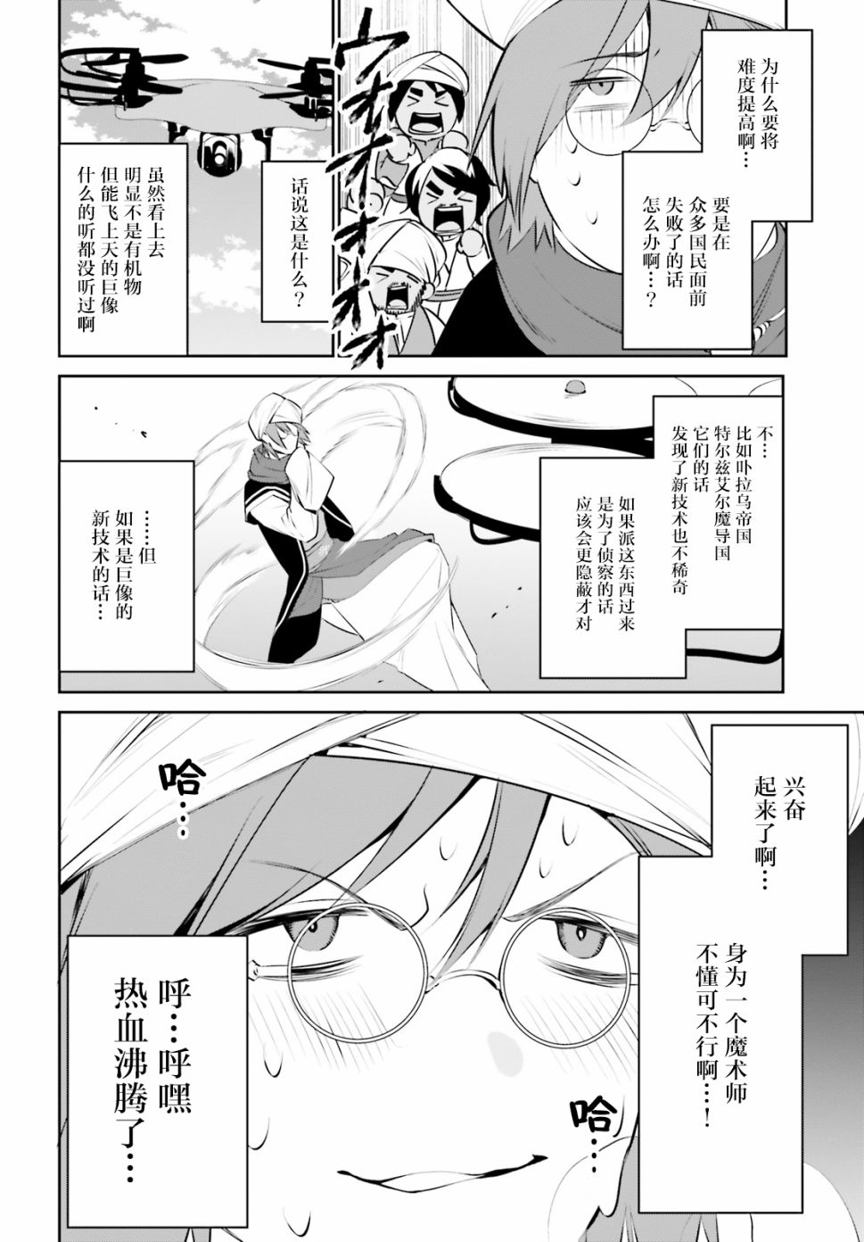 《带著天空城遨游异世界》漫画最新章节第12话免费下拉式在线观看章节第【10】张图片