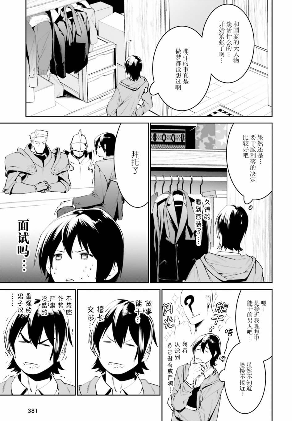 《带著天空城遨游异世界》漫画最新章节第10话免费下拉式在线观看章节第【7】张图片